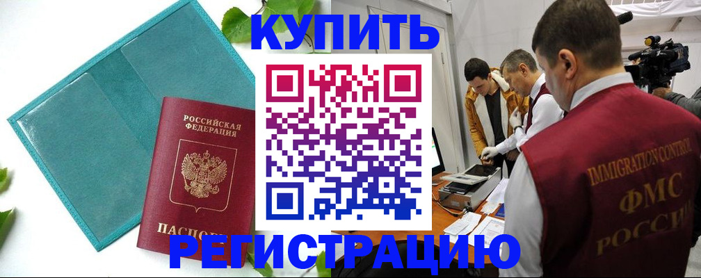 временная регистрация в Пугачёве