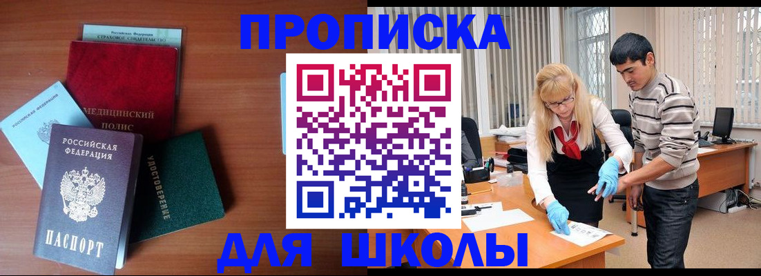 купить прописку в Пугачёве